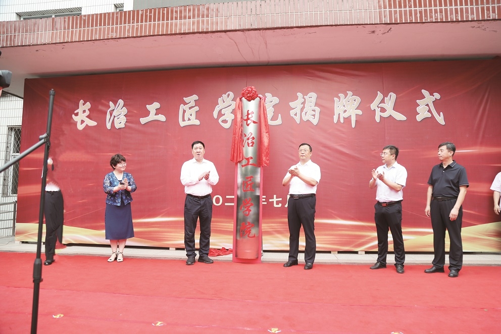 长治市委副书记丁利军出席长治工匠学院揭牌仪式.jpg